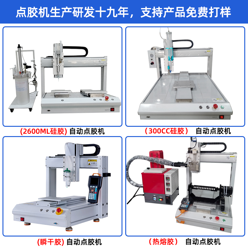 全自動(dòng)點(diǎn)膠機(jī)熱熔膠硅膠AB膠快干膠點(diǎn)膠機(jī)