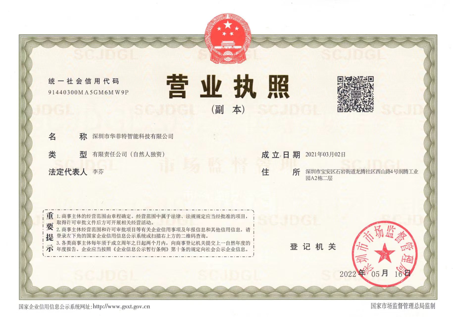 營(yíng)業(yè)執(zhí)照