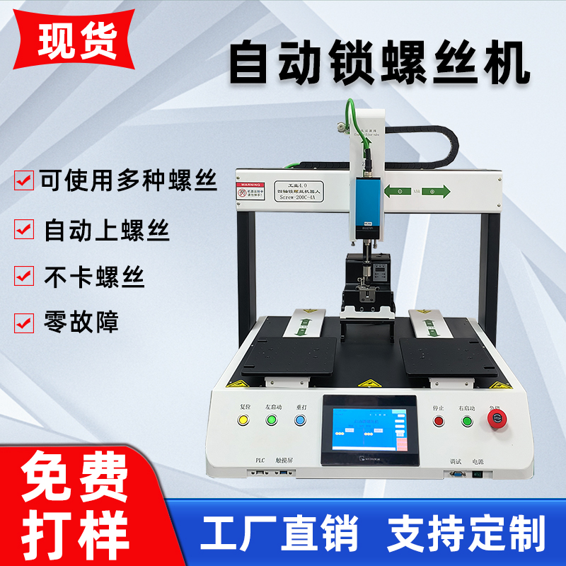 自動(dòng)打螺絲機(jī)
